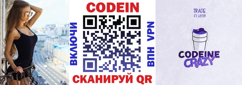 Кодеиновый сироп Lean Purple Drank  дарнет шоп  Раменское 
